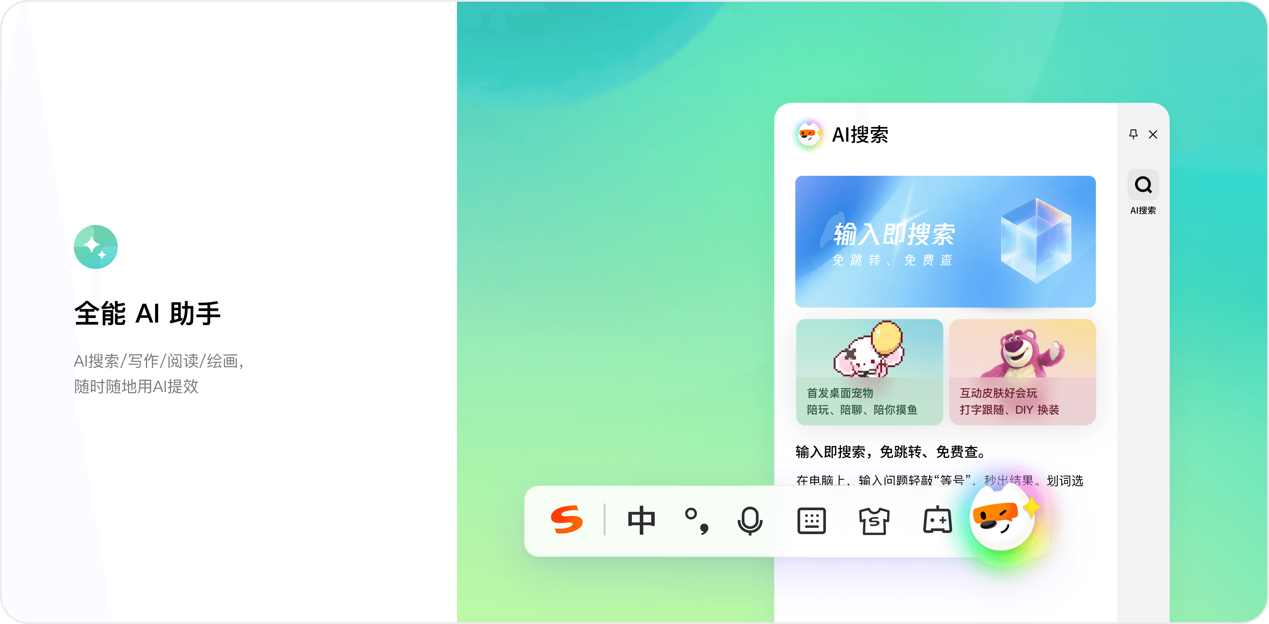 搜狗输入法电脑版智能纠错