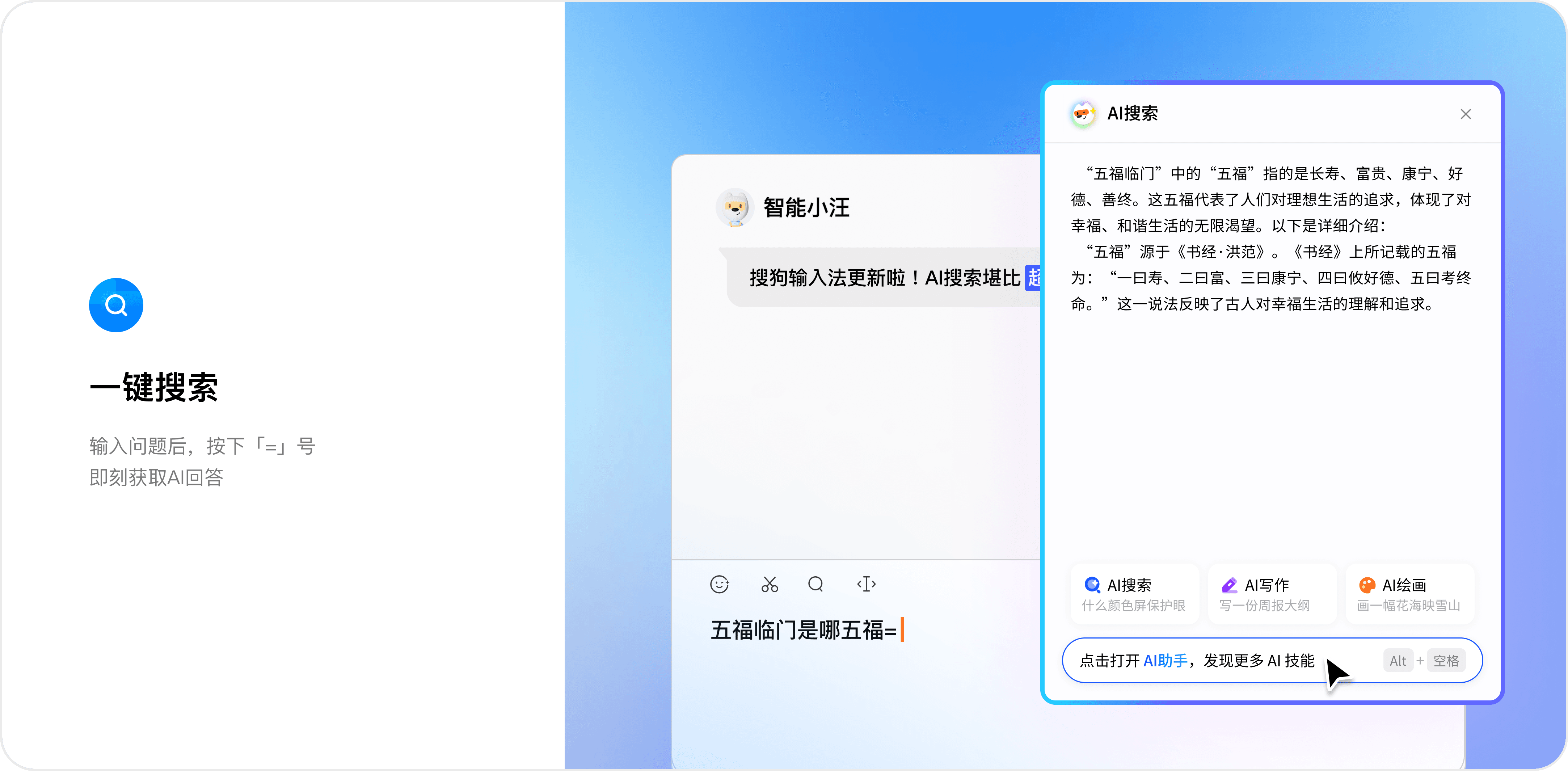 搜狗输入法电脑版AI写作助手